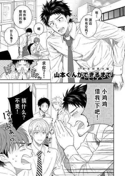 H Jigyoubu Tokubetsu Kenshuu Hen Kouhen | H事业部番外篇 山本君的下海往事
