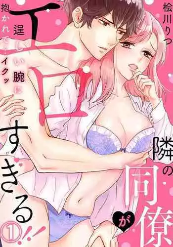 Tonari no Douryou ga Erosugiru!!