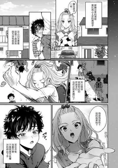 kuzudakedo… dekiai. Osananajimi no honki ga yabai | 驯幼染认真起来是非常糟糕的溺爱 Ch. 1