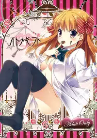 (SC2015 Winter) [MG. (Yumegi)] Otome Gift (Gekkan Shoujo Nozaki-kun) [Chinese] [夢之行蹤漢化組]