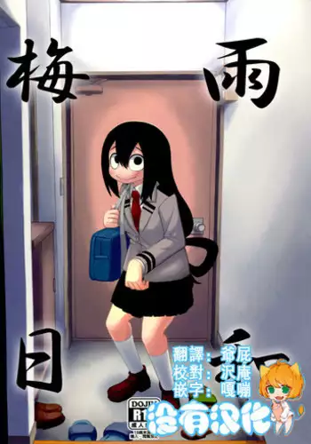 (C88) [Tekokids (Leonardo 16sei)] Tsuyu Biyori (My Hero Academia) [Chinese] [沒有漢化]
