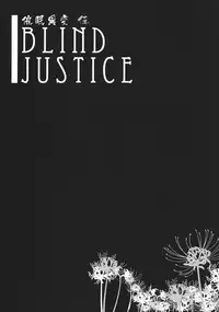(C78) [Include (Foolest)] Saimin Ihen Go ~Blind Justice~ (Touhou Project) [Chinese] [靴下汉化组]