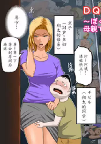 [Almarosso] DQN Mama to SEX Suru ~Boku o Ijimeru Yatsu no Hahaoya de Doutei Sutetatta~ [Chinese] [魔劍个人汉化]