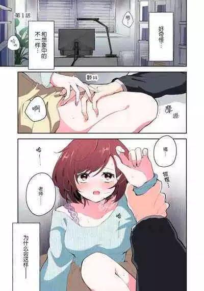 ijiwaruna jokyoju wa asebamu Karada ni go shushin | 恶趣味的副教授迷恋流汗的身体 1-3