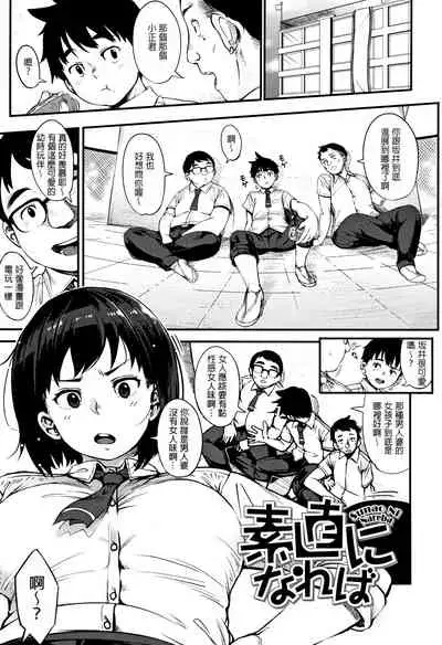 [Rocket Monkey] Sunao ni Nareba (Girigiri Idol) [Chinese] [会员无叔生气 个人简单重嵌]