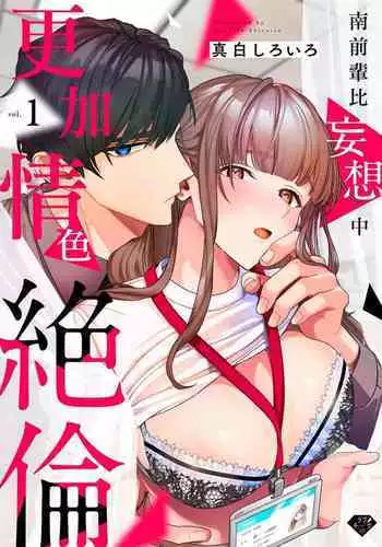 [Mashiro Shiroiro] Minami Sanpai wa Mousou yori Ecchi de Zetsurin~01-06 | 南前辈比妄想中更加情色绝伦~01-06[Chinese] [橄榄汉化组]