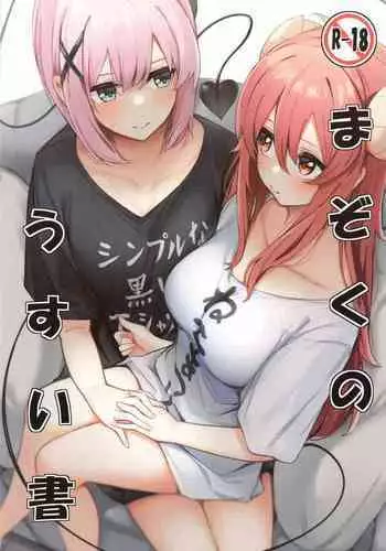 [Bochi Bochi no Ki (Borusiti)] Mazoku no usui Sho (Machikado Mazoku) [Chinese] [漢化工房BOKI組]