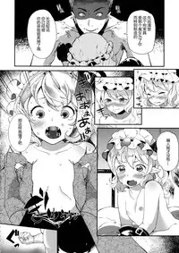 (C87) [Nipple Mokuba (Parabola)] SUPER HARD Hatsujou Imouto (Touhou Project) [Chinese] [为了水鸟生存而奋战的FD超游泳池汉化组]