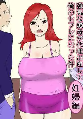 Tsuyokina Yome Haha Ga Dairi Shussan Shite Ore No Sefure Ni Natta Ken 2 Ninpu Hen