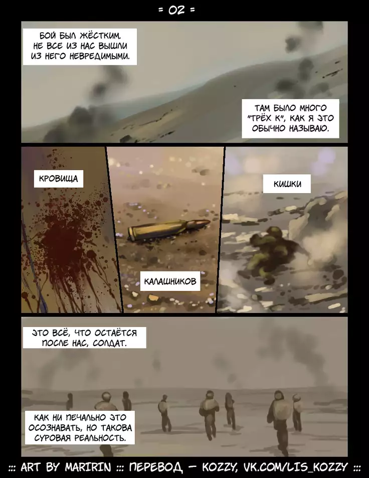 Brothers in Arms / «Братья по оружию»