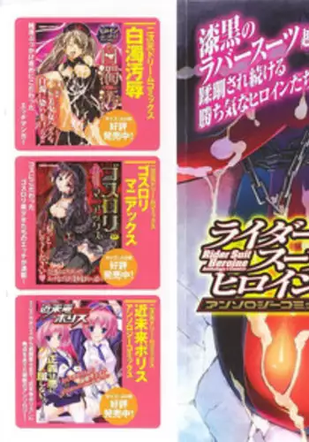 Rider Suit Heroine Anthology Comics