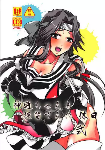 (C94) [STYX] Jintsuu-chan to Teitoku-san no Kyuujitsu Ni (Kantai Collection -KanColle-)