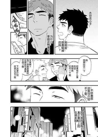 [Draw Two (Draw2)] 以游戏胜负决定攻受的故事3