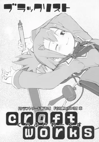 (CR36) [Black List (Hiura R)] Craft Works (Summon Night Craft Sword Monogatari: Hajimari no Ishi)