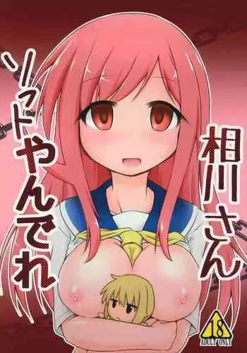 Aikawa-san Soft Yandere