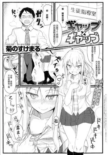 [Kikunosukemaru] Gap × Gap (COMIC Anthurium 017 2014-09) [Chinese] [無毒漢化&紳士倉庫] [Digital]