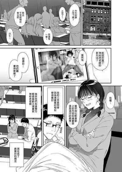 Otaku Tomodachi to no Sex wa Saikou ni Kimochi Ii | 我與宅宅朋友的極上性愛