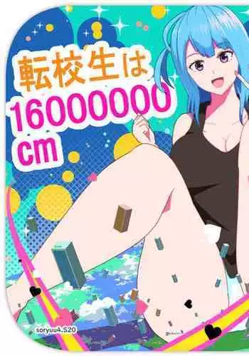 Tenkousei wa 16000000 cm