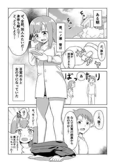 一ノ瀬家の情事