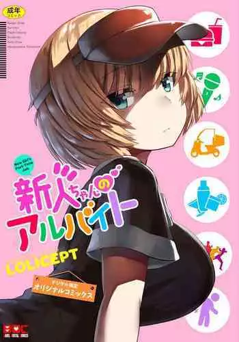 [LOLICEPT] Shinjin-chan no Arbeit