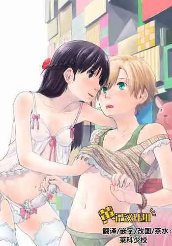 Nyotaika Shita Ore no Shojo ga Futanari Kanojo ni Ubawareru Ken Nitsuite