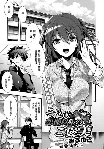 [Mizuyuki] Sore wa Souzouijou no Gohoubi (COMIC Megastore H 2012-05) [Chinese] [无毒汉化组]