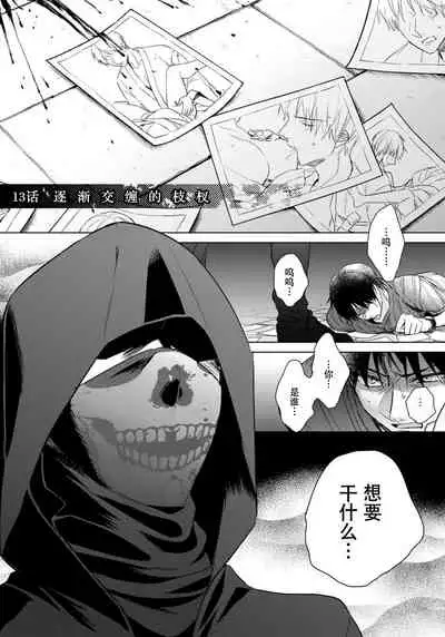 [Saotome Mokono] Tsugunaware ~ "Onna" no Boku to Kainushi Sannin~ 13 [Chinese] [脸肿汉化组]