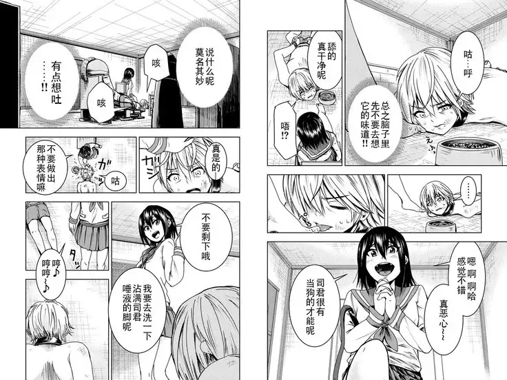 Mina-sama no Omocha desu chap 3