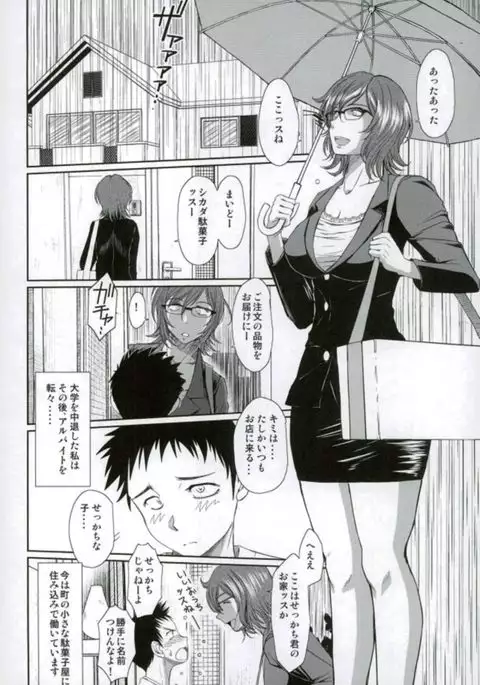 だがしやの女