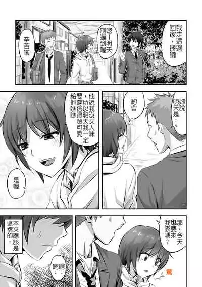朋友以上、男友以上