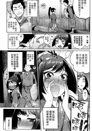 Ayakashi no Omotenashi | 妖怪的盛情款待