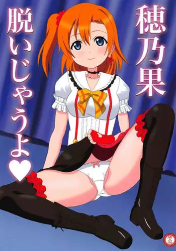 (Bokura no Love Live! 19) [MagicalFlight (Juujou Tatami)] Honoka Nuijau yo (Love Live!)