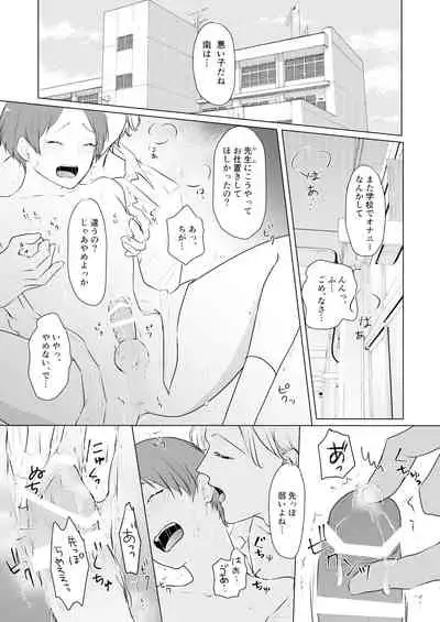 先生と南くん