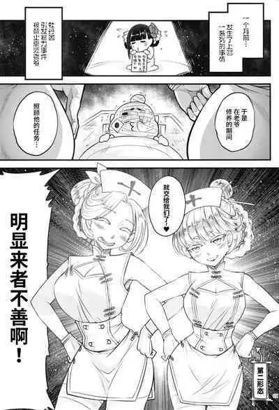 百華莊10 《禁断介護 白衣の金銀双刹》