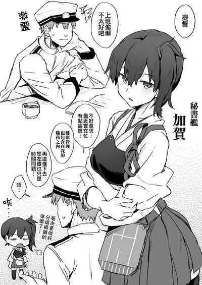[Hoshicha] Oshioki Onemuri Kaga-san (Kantai Collection -KanColle-) [Chinese] [吸住没碎个人汉化]