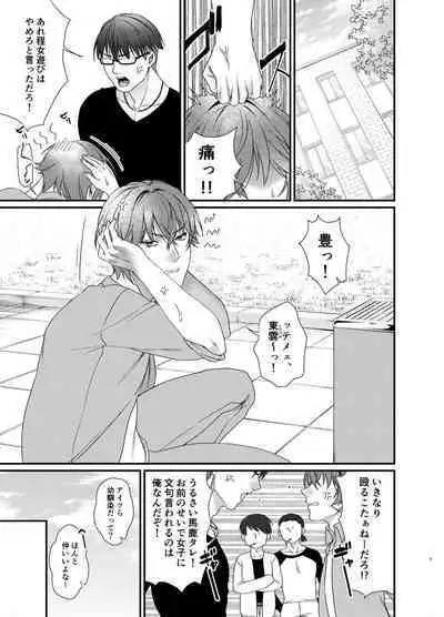 ゆたかくんと!─女になった俺が幼馴染に抱かれた話─