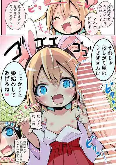 新年もかまって欲しいしょうじょ