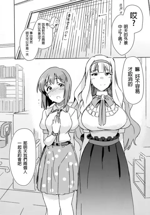 YukiChinpo - Futanari Yukiho to Takane ga Date Suru Hon