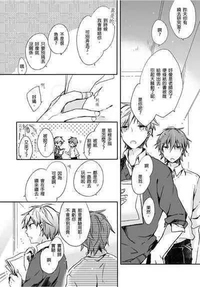 Onii-chan no Iu Toori ~Mou Yurushite Kudasai...! | 都依哥哥的～請原諒我...! Vol. 3