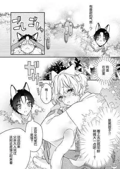 Dou Shiyou mo nai Hodo ni, Unmei | 无可奈何花落去 只叹道，命运使然 1-2