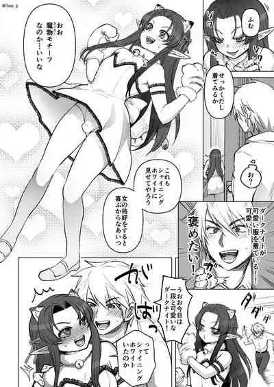 ダーさんが女装に意欲的になってきている話