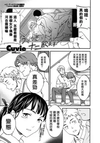 [Cuvie] Usotsuki ni wa Nani Nomasu? (COMIC Penguin Celeb 2016-09) [Chinese] [Sona5566漢化]