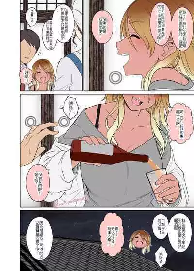 Deisui shita Izumi Mei ni Warui Koto o Suru Hanashi | 对烂醉如泥的和泉爱依酱做坏事的故事
