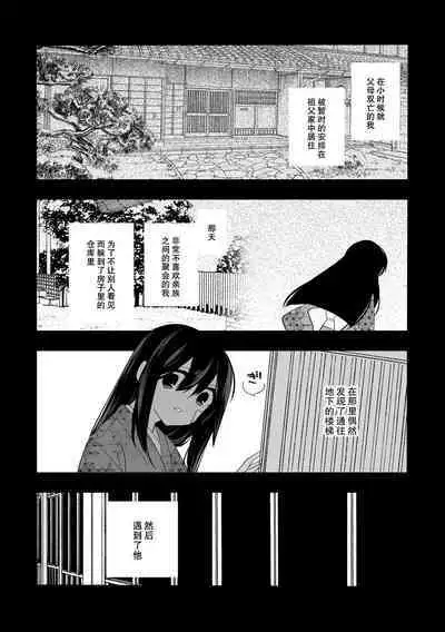 座敷牢にて蛇は待つ | 于禁闭室中等待之蛇
