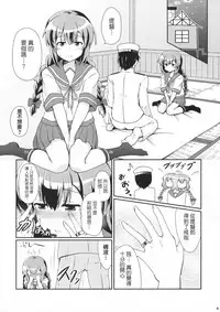 (C87) [L5EX (Kamelie)] Isonami no Kekkon Shoya (Kantai Collection -KanColle-) [Chinese] [koolo個人漢化]