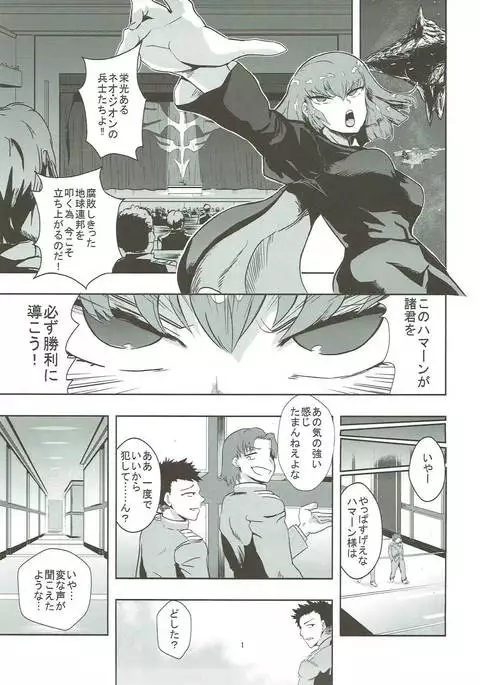 ハマーン様の淫俗な日々