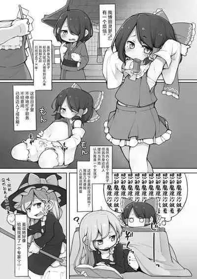 Reimu-kun ga Miko ni Naru Tame ni | 小靈夢為了成為巫女