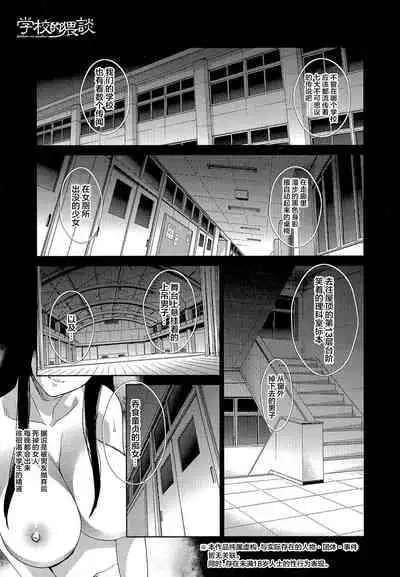 [Itaba Hiroshi] Gakkou no Waidan | 学校的猥談 (Kyonyuu Akugi) [Chinese] [超勇汉化组]