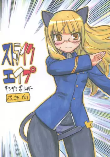 (C75) [King Revolver (Kikuta Kouji)] Strike Ape (Strike Witches)