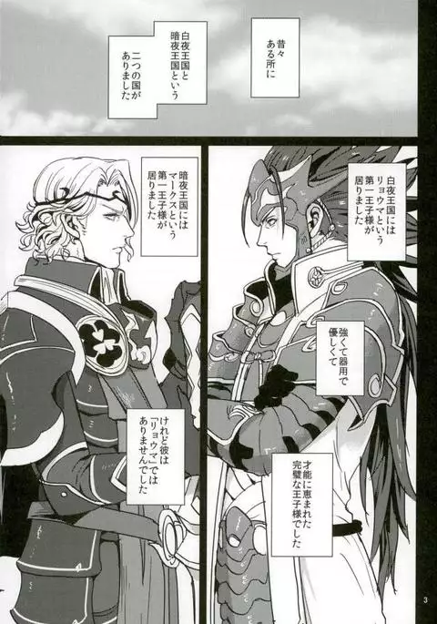 リョウマ×マークス First love is.. The first price!